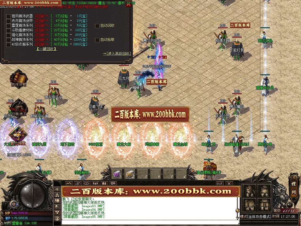 06月1.80傲世火龙三职业商业版本库-传奇单机版-GOM引擎 - GOM