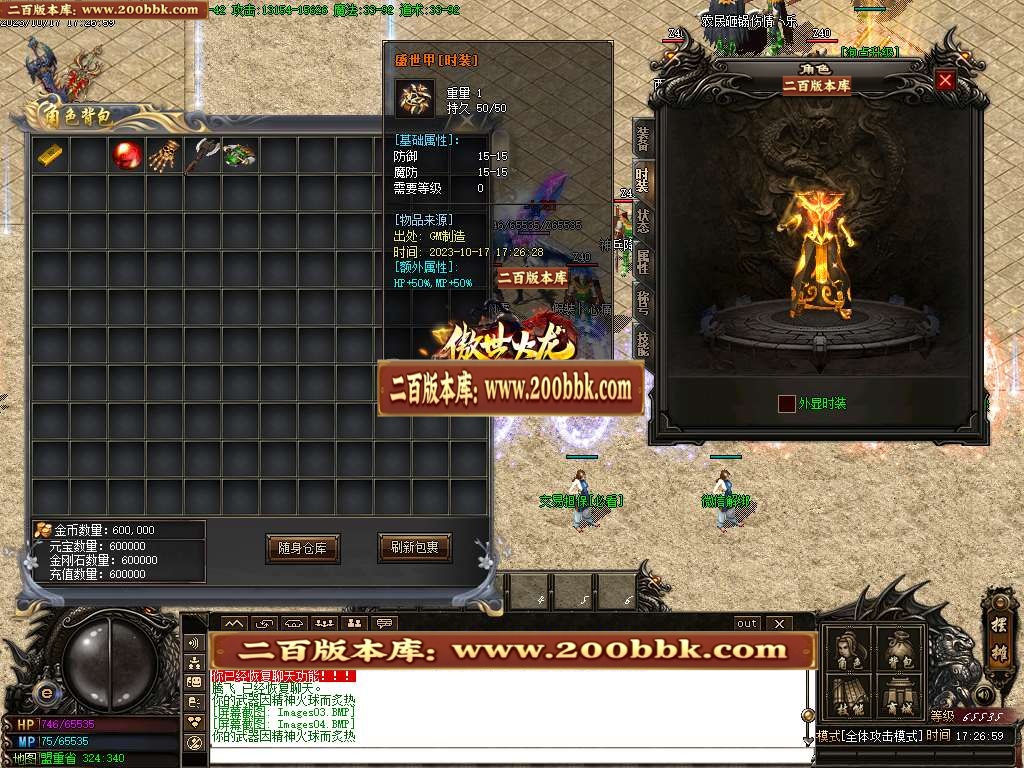 06月1.80傲世火龙三职业商业版本库-传奇单机版-GOM引擎 - GOM