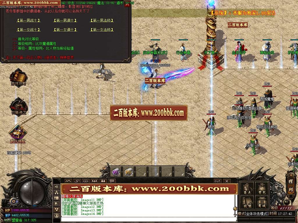 06月1.80傲世火龙三职业商业版本库-传奇单机版-GOM引擎 - GOM