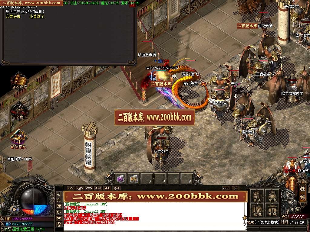 06月1.80傲世火龙三职业商业版本库-传奇单机版-GOM引擎 - GOM