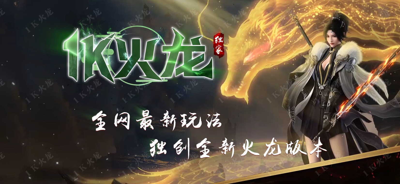 06月1.85全新1K火龙三职业商业版本库-传奇单机版-GOM引擎