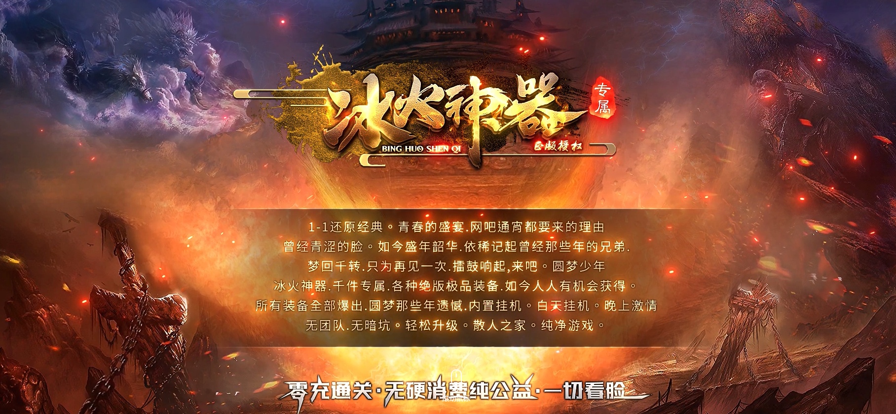 06月冰火神器专属单职业商业版本库-传奇单机版-GOM引擎