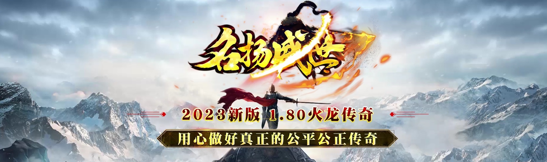 06月1.80名扬盛世火龙三职业商业版本库-传奇单机版-GOM引擎