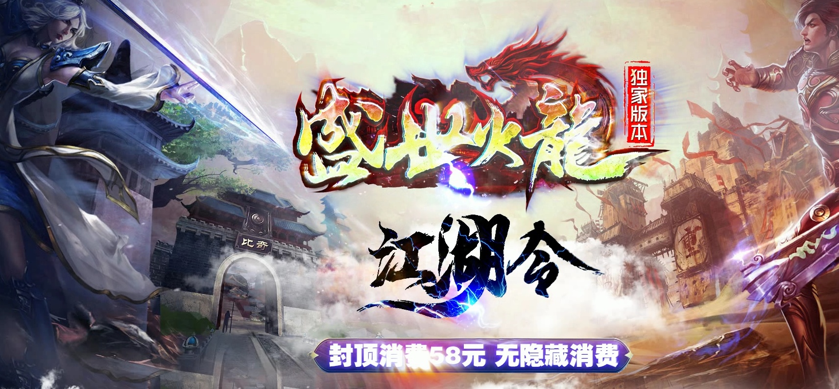 06月盛世火龙之天神微变单职业版本库-传奇单机版-GOM引擎