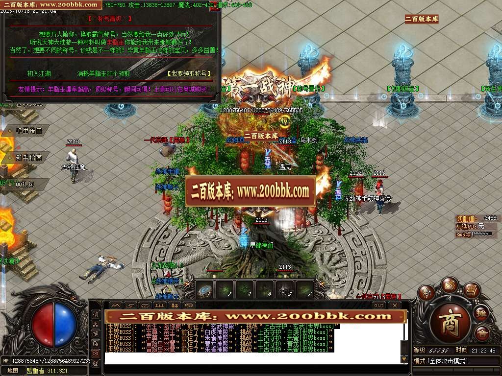 06月盛世火龙之天神微变单职业版本库-传奇单机版-GOM引擎 - GOM