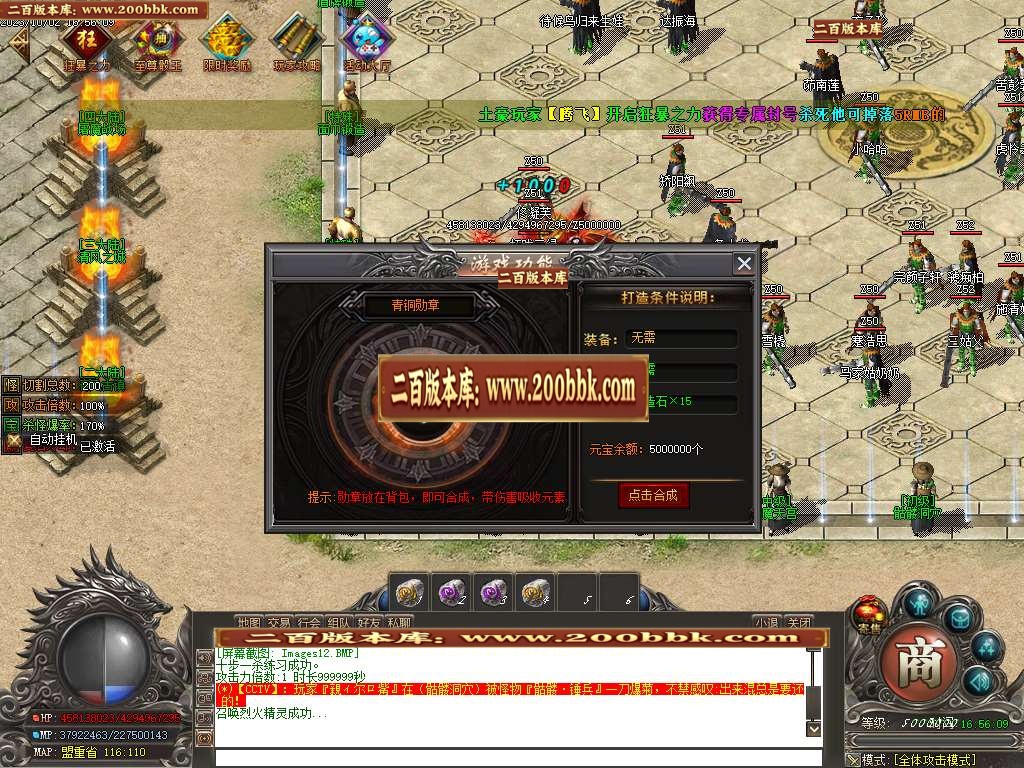 06月天煞微变专属单职业商业版本库-传奇单机版-GOM引擎 - GOM