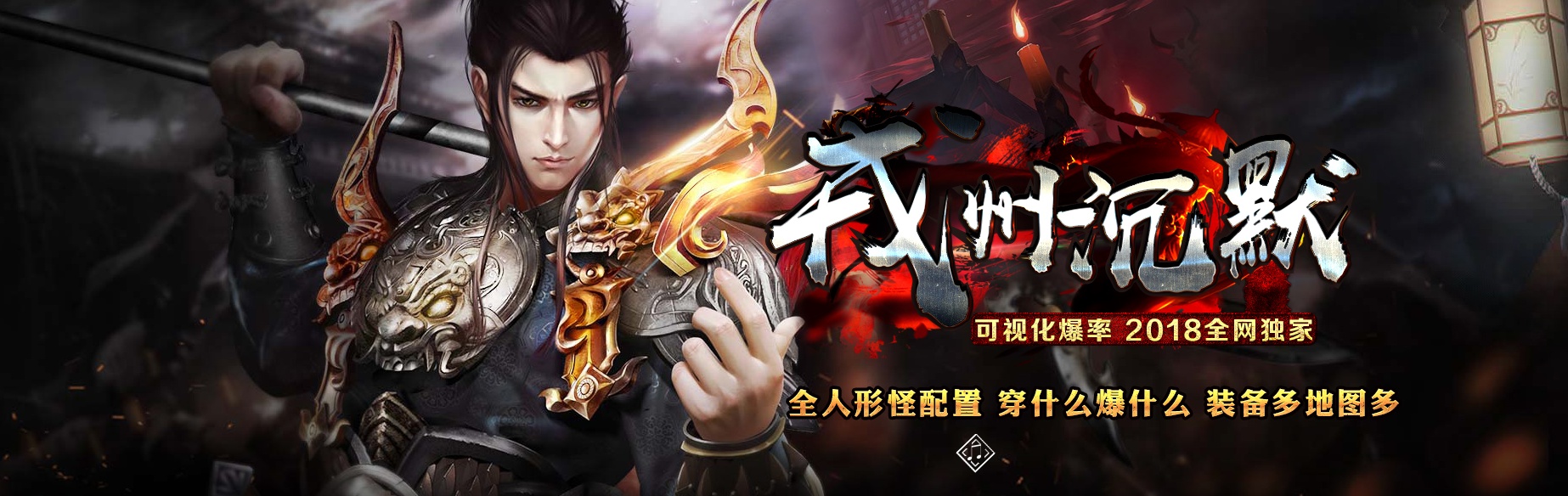 06月戎洲沉默三职业商业版本库-传奇单机版-翎风引擎