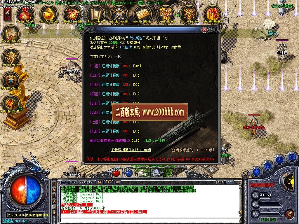 06月仙剑情缘第三季复古情怀三职业开区一条龙-传奇单机版-GOM引擎 - GOM