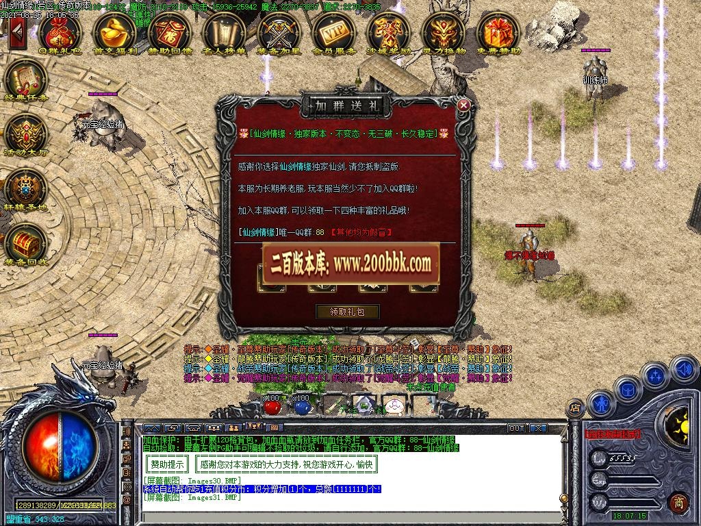 06月仙剑情缘第三季复古情怀三职业开区一条龙-传奇单机版-GOM引擎 - GOM