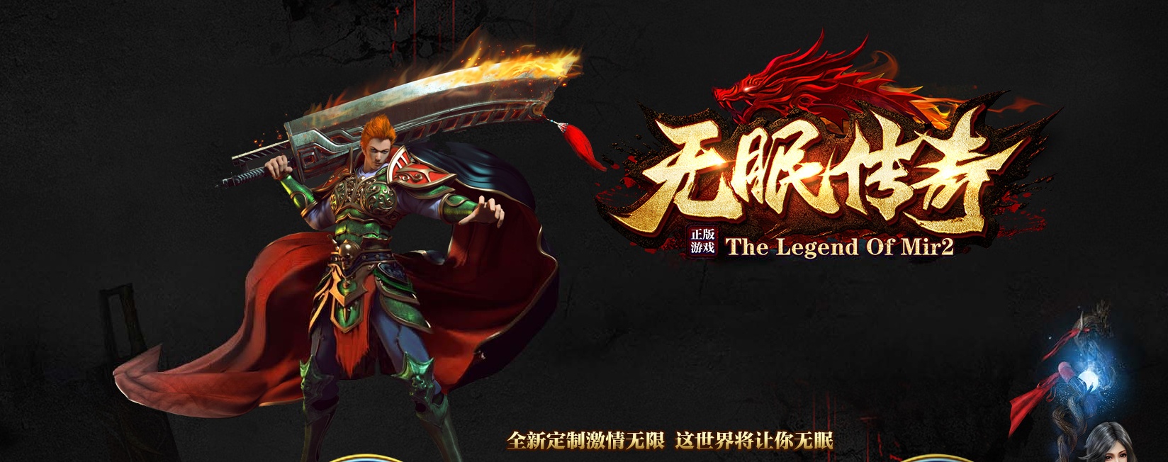 06月无眠传奇火龙魂骨篇复古三职业传奇版本库-传奇单机版-GOM引擎