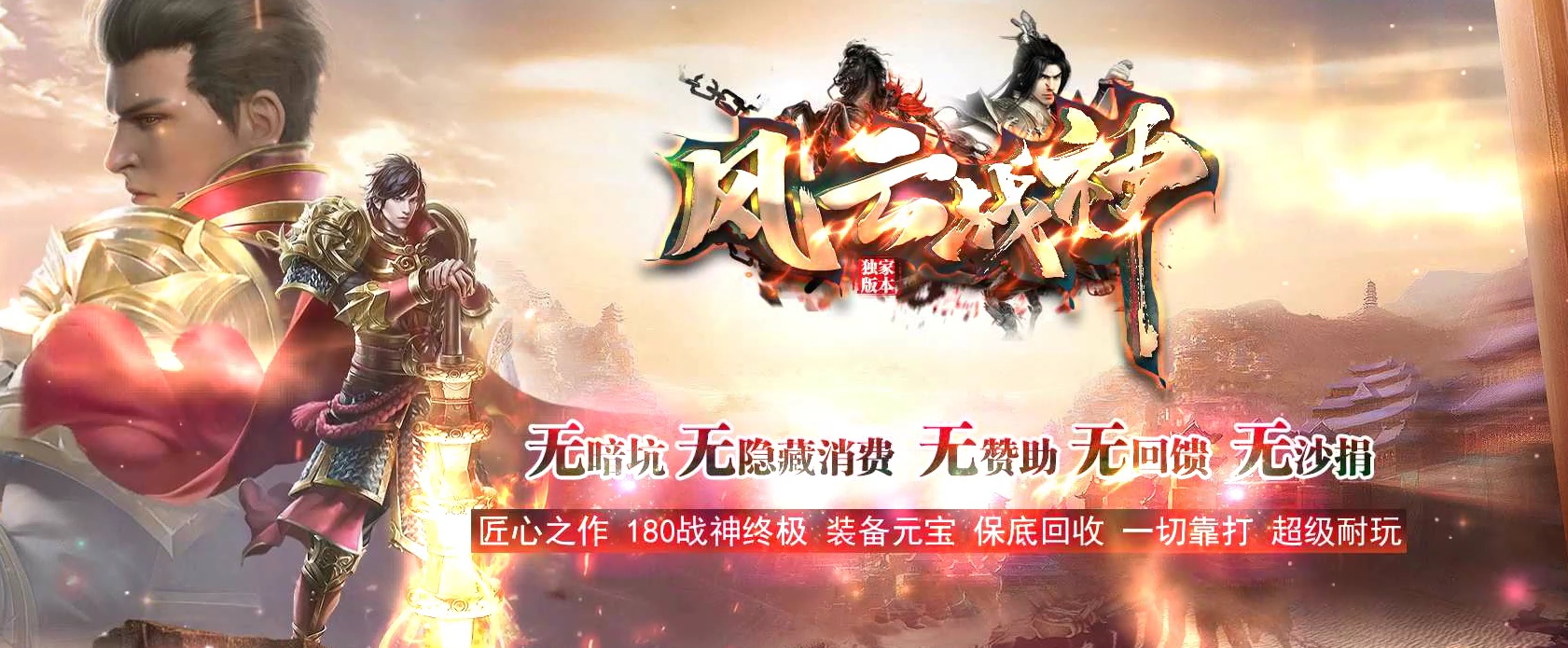 06月1.80战神终极之风云战神复古三职业-传奇单机版-996三端引擎