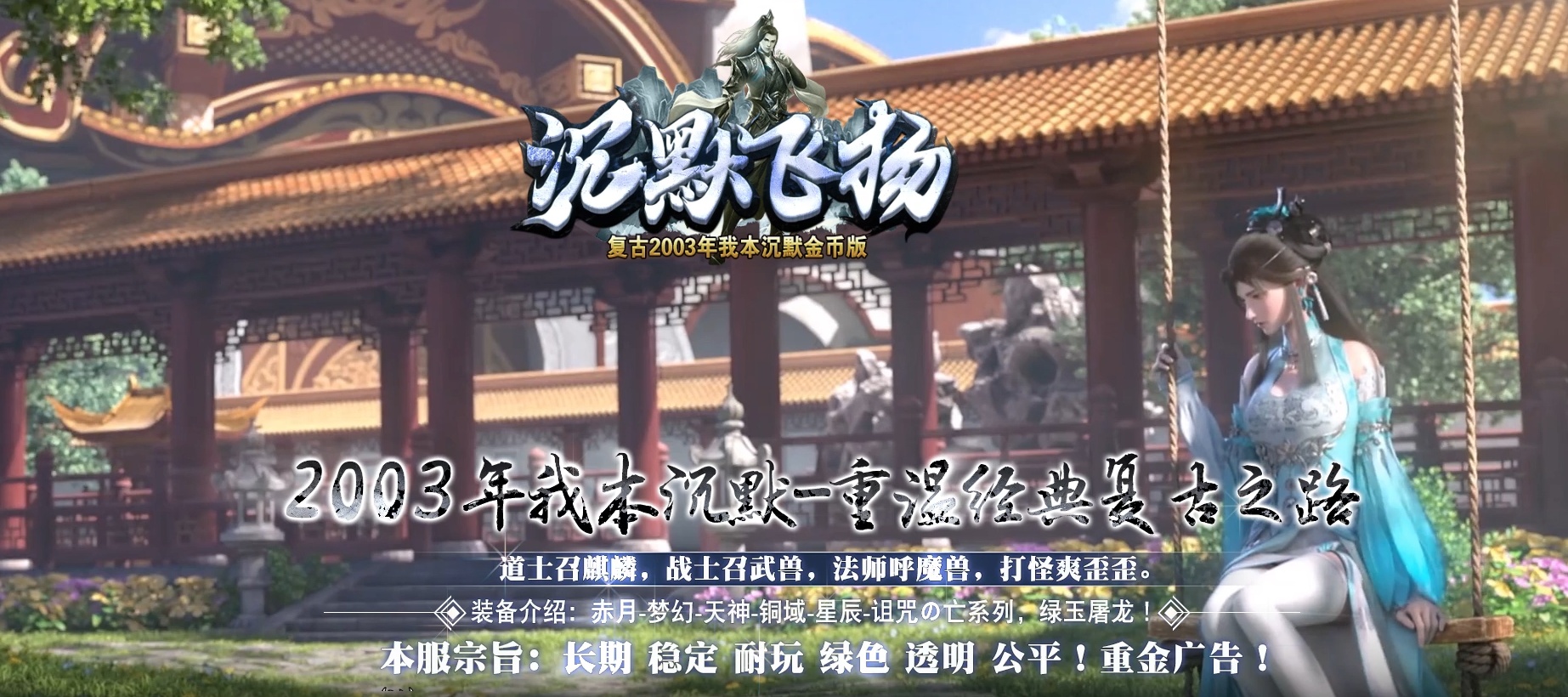 06月2003年我本沉默飞扬复古三职业传奇版本库-传奇单机版-GOM引擎