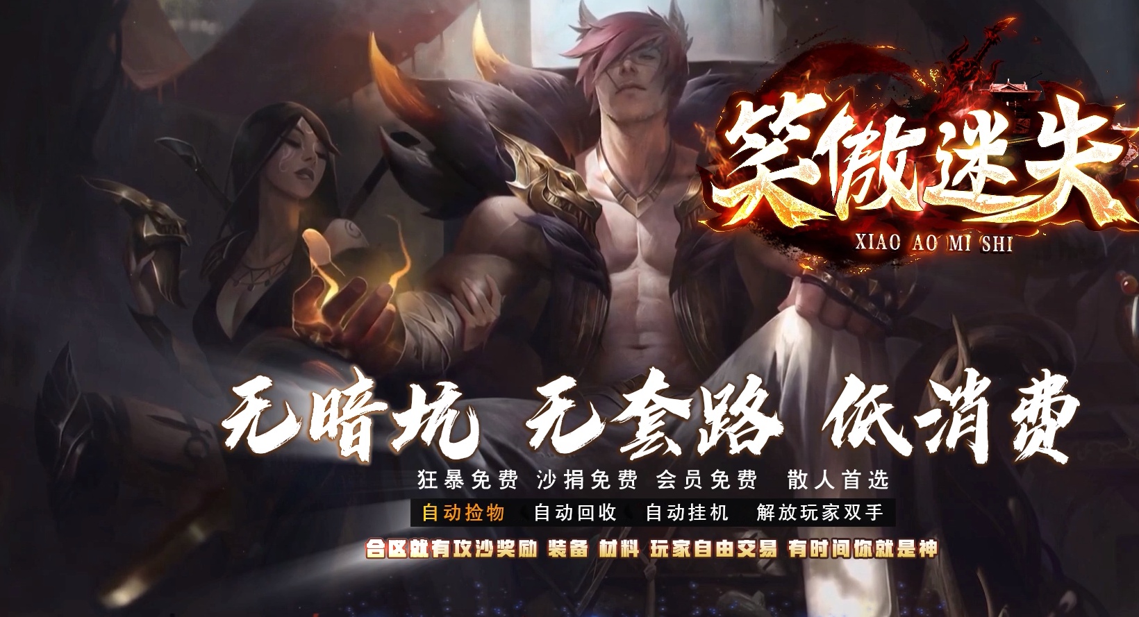 06月笑傲迷失无限刀单职业商业版本库-传奇单机版-GOM引擎