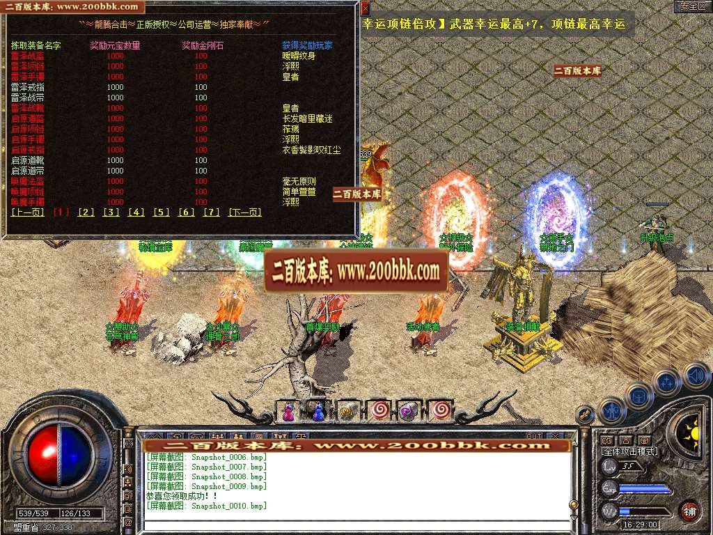 06月1.76龙腾合击攻速小极品传奇版本库-传奇单机版-BLUE引擎 - BLUE