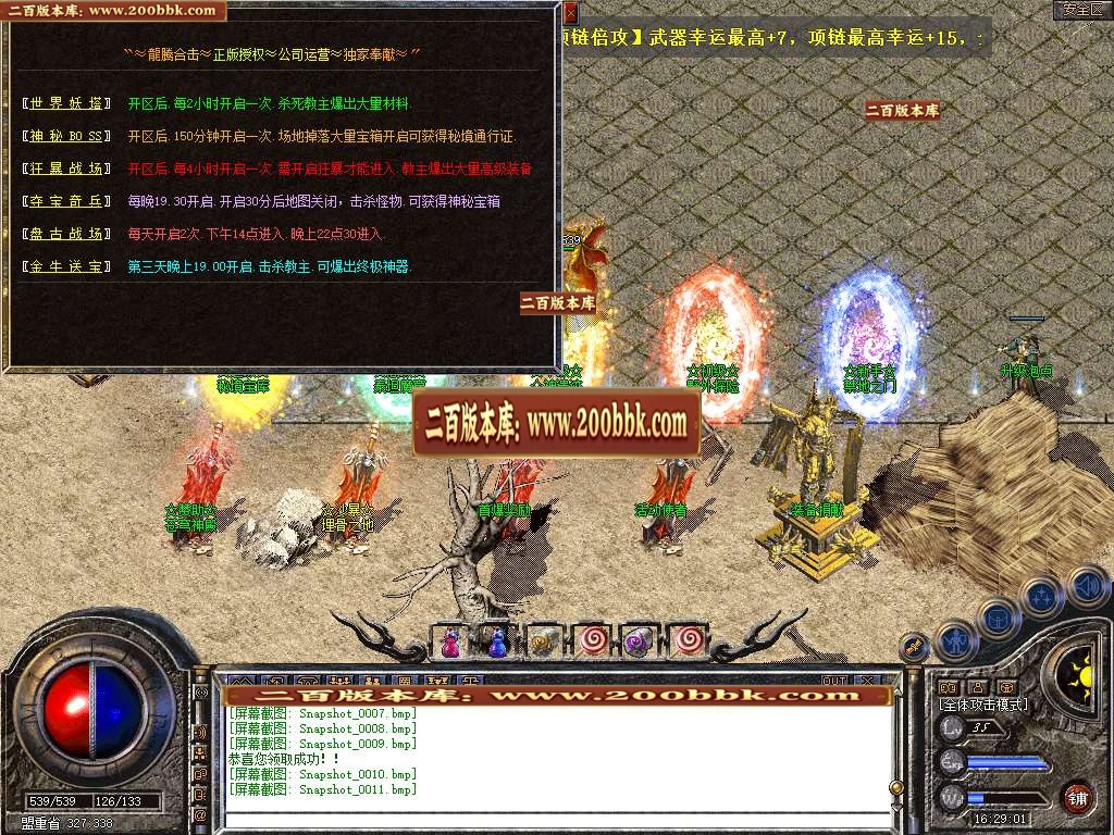 06月1.76龙腾合击攻速小极品传奇版本库-传奇单机版-BLUE引擎 - BLUE