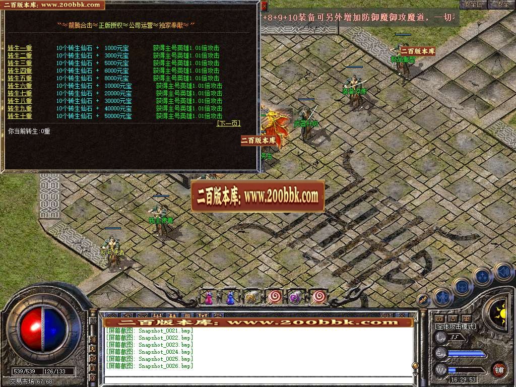 06月1.76龙腾合击攻速小极品传奇版本库-传奇单机版-BLUE引擎 - BLUE