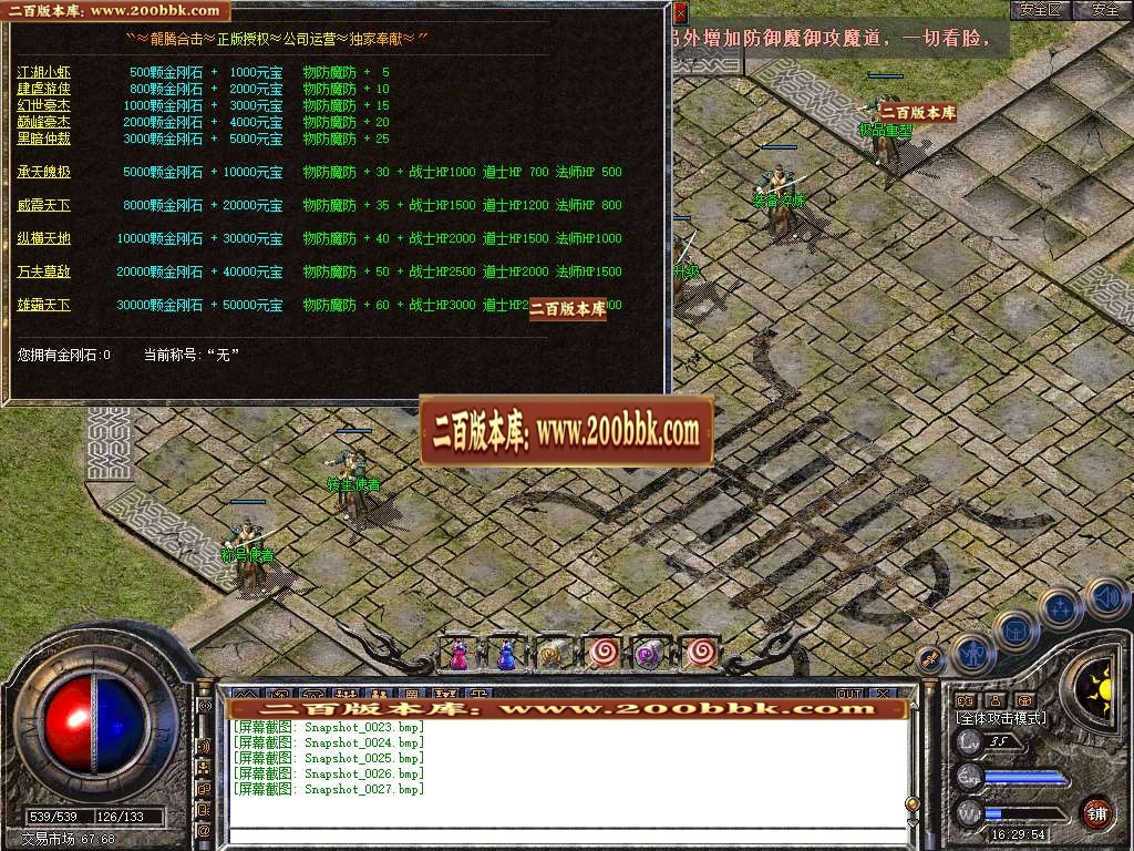 06月1.76龙腾合击攻速小极品传奇版本库-传奇单机版-BLUE引擎 - BLUE