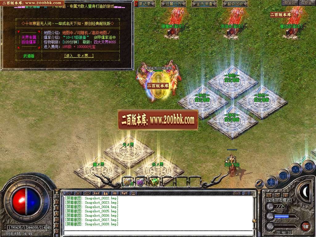 06月1.85星空道盾合击新版本传奇版本库-传奇单机版-BLUE引擎 - BLUE