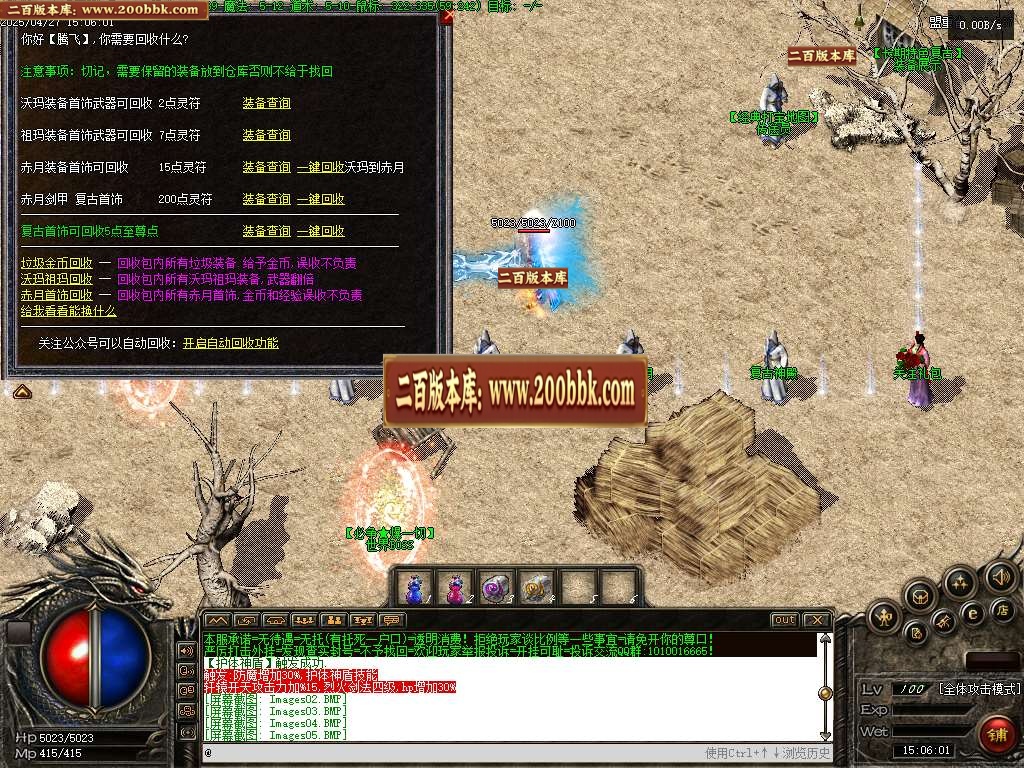 06月1.76幻梦传奇金币复古三职业传奇GM版本库-传奇单机版-翎风引擎 - 翎风