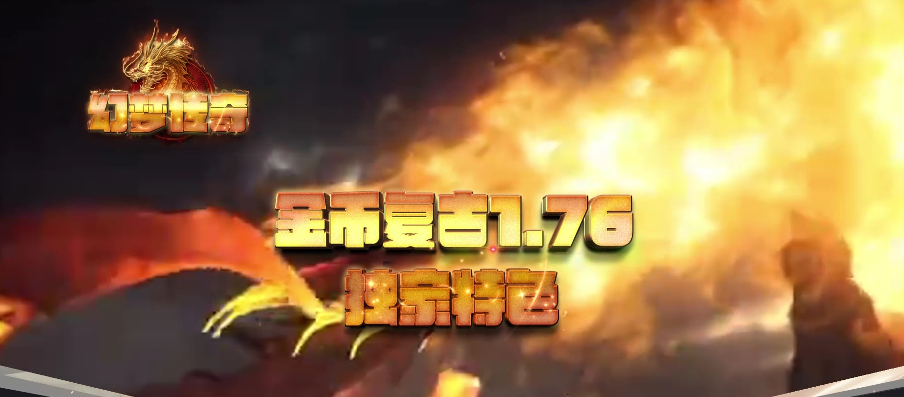 06月1.76幻梦传奇金币复古三职业传奇GM版本库-传奇单机版-翎风引擎