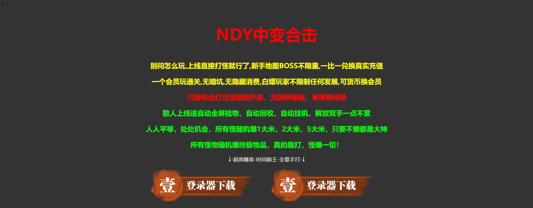 06月NDY中变合击三职业传奇版本库-四大陆-传奇单机版-翎风引擎