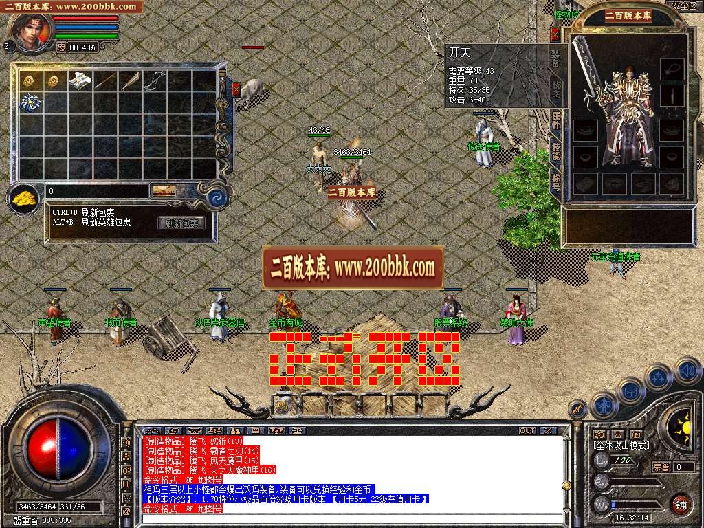 06月1.70特色小极品月卡合击传奇GM版本库-传奇单机版-BLUE引擎 - BLUE