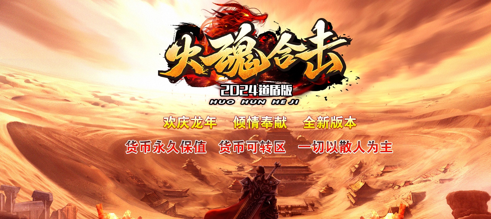 06月1.80火魂道盾II专属合击复古三职业传奇版本库-传奇单机版-BLUE引擎