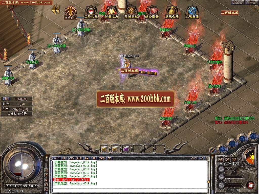 06月1.80火魂道盾II专属合击复古三职业传奇版本库-传奇单机版-BLUE引擎 - BLUE