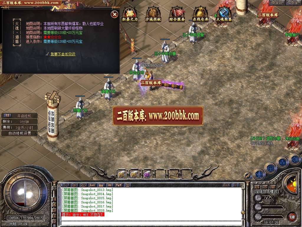 06月1.80火魂道盾II专属合击复古三职业传奇版本库-传奇单机版-BLUE引擎 - BLUE