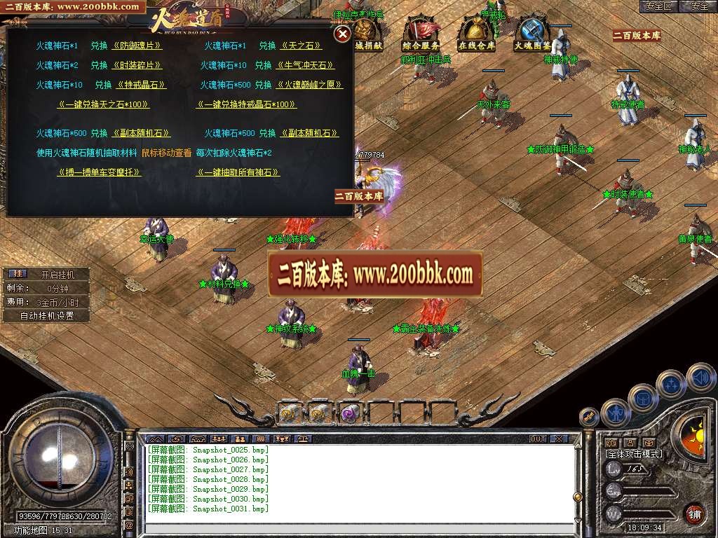 06月1.80火魂道盾II专属合击复古三职业传奇版本库-传奇单机版-BLUE引擎 - BLUE