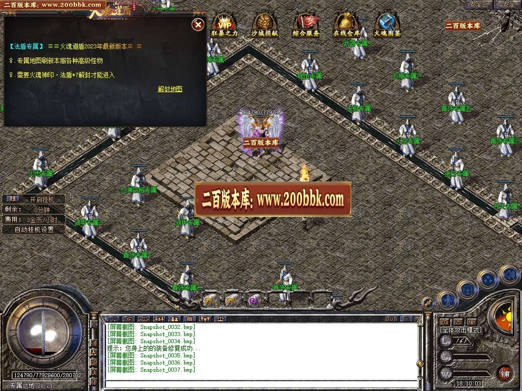 06月1.80火魂道盾II专属合击复古三职业传奇版本库-传奇单机版-BLUE引擎 - BLUE