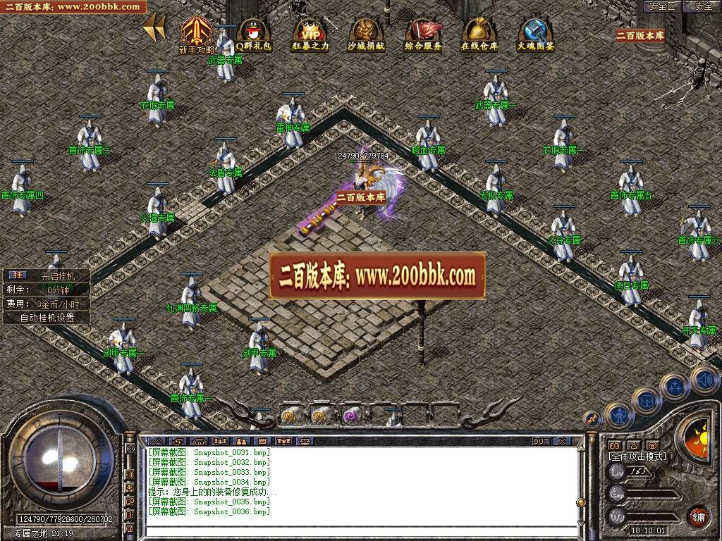 06月1.80火魂道盾II专属合击复古三职业传奇版本库-传奇单机版-BLUE引擎 - BLUE