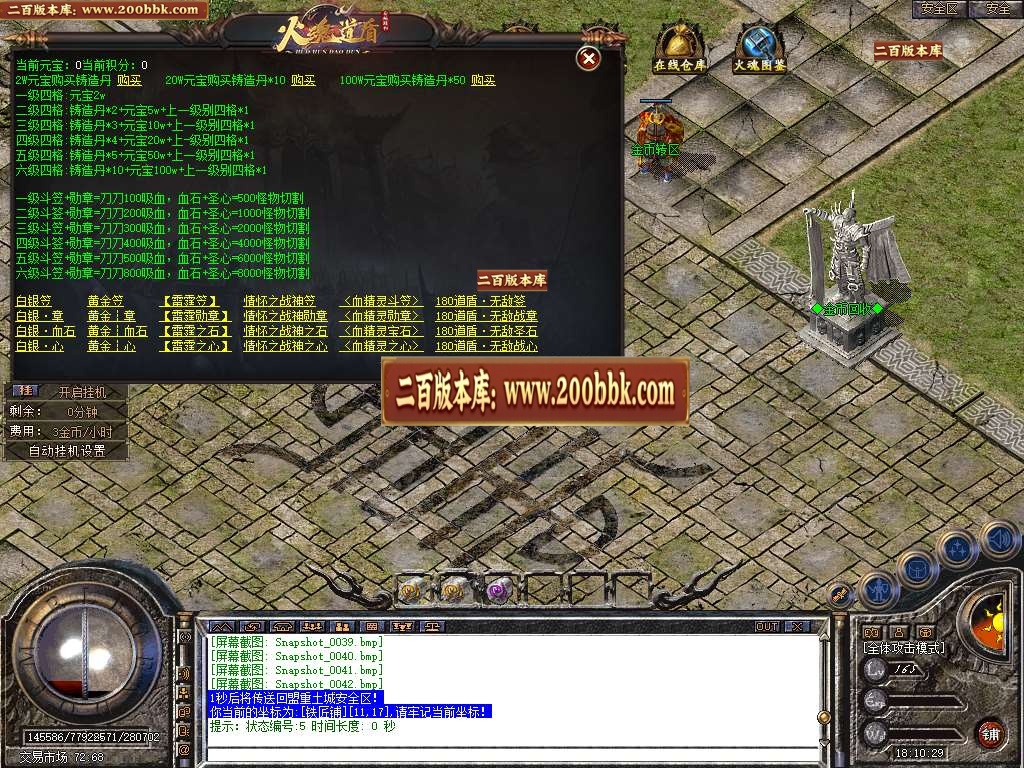 06月1.80火魂道盾II专属合击复古三职业传奇版本库-传奇单机版-BLUE引擎 - BLUE