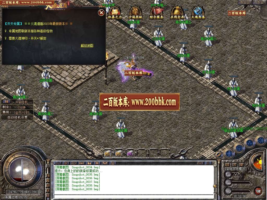 06月1.80火魂道盾II专属合击复古三职业传奇版本库-传奇单机版-BLUE引擎 - BLUE