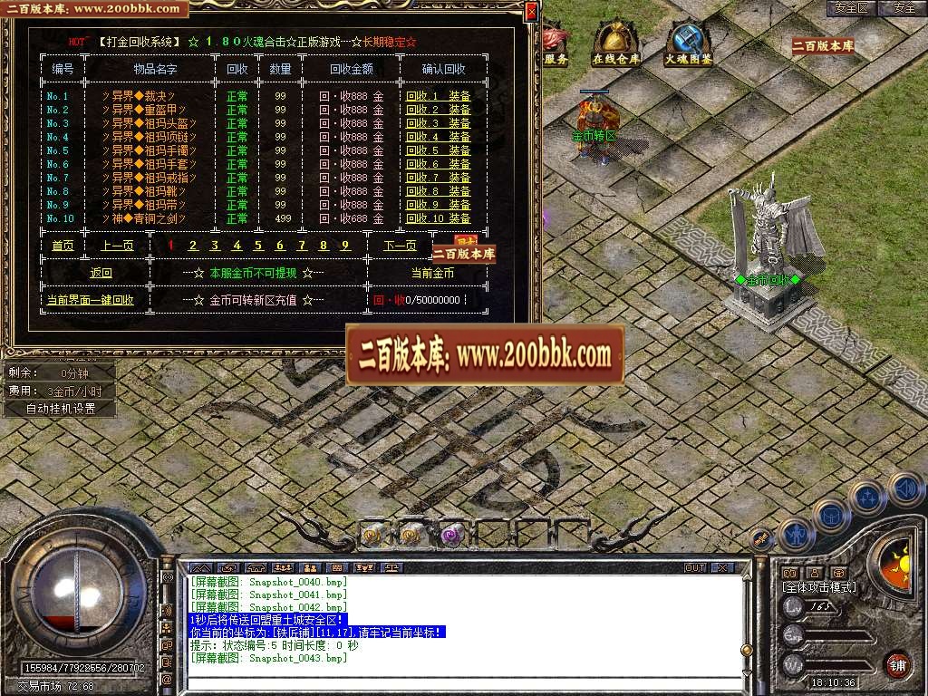 06月1.80火魂道盾II专属合击复古三职业传奇版本库-传奇单机版-BLUE引擎 - BLUE