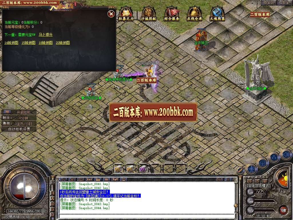 06月1.80火魂道盾II专属合击复古三职业传奇版本库-传奇单机版-BLUE引擎 - BLUE