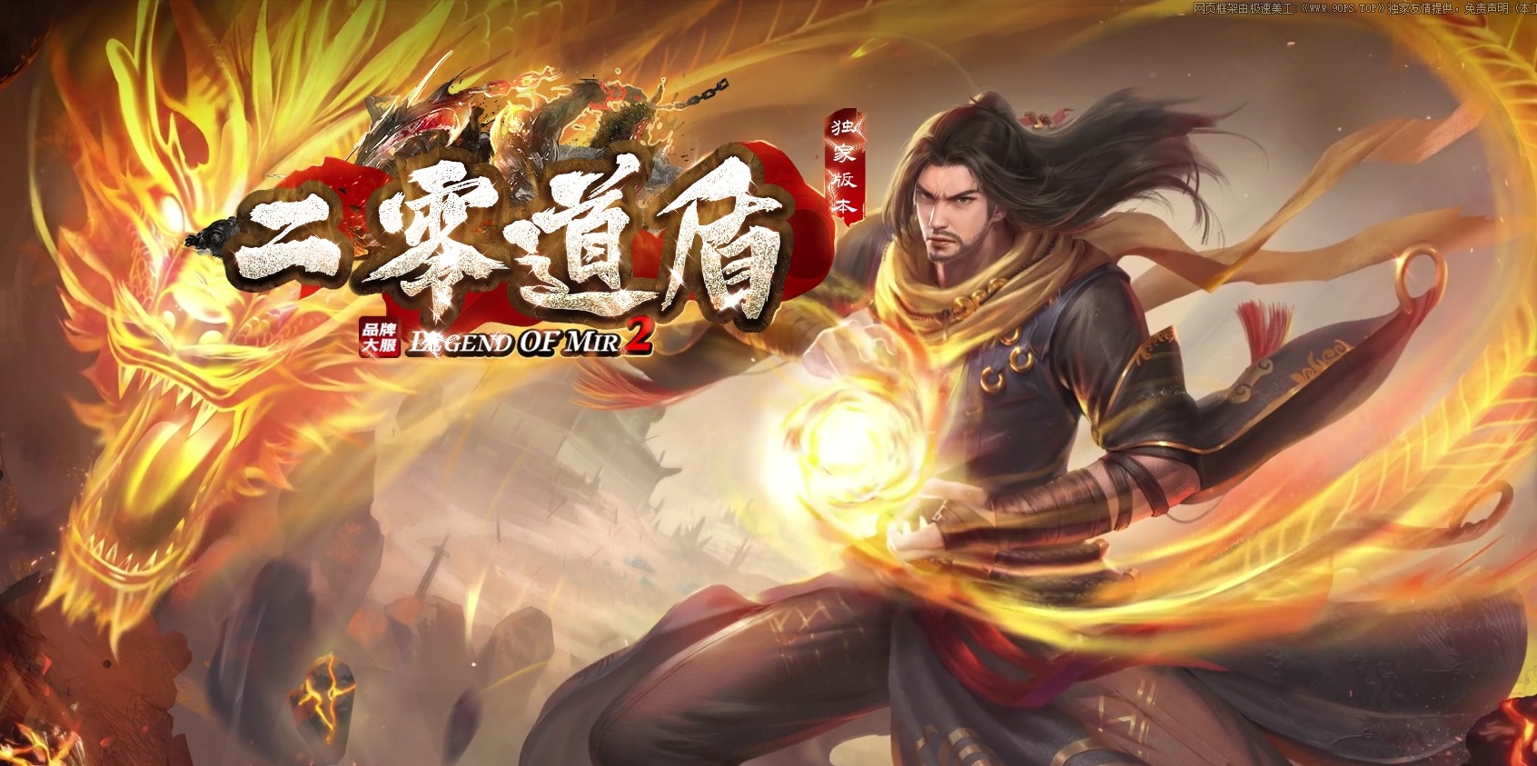 06月1.80二零道盾专属合击三职业版本库-传奇单机版-翎风引擎