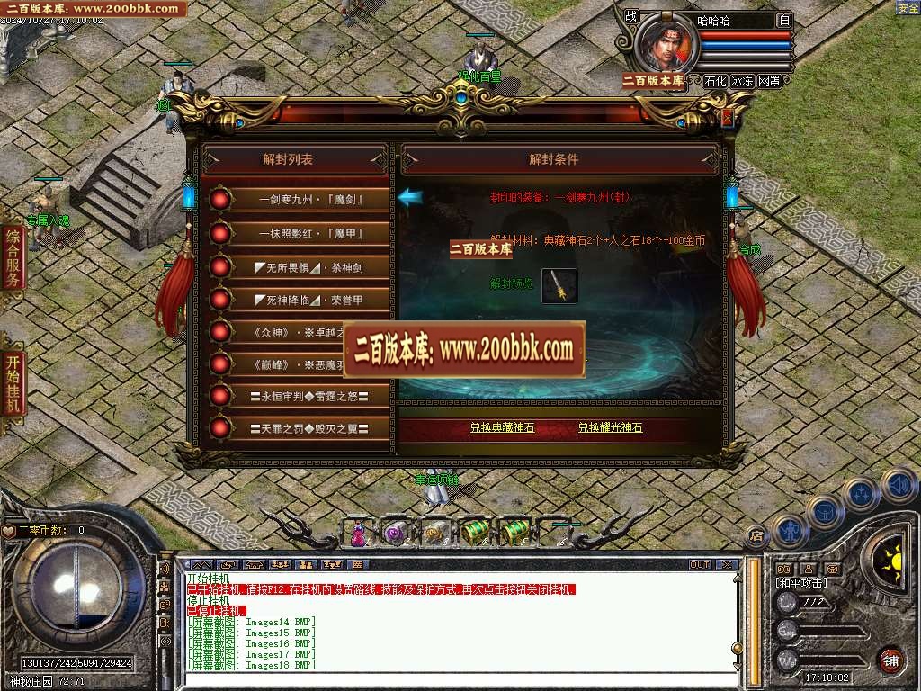 06月1.80二零道盾专属合击三职业版本库-传奇单机版-翎风引擎 - 翎风
