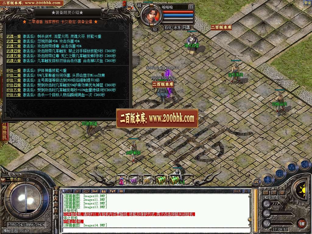 06月1.80二零道盾专属合击三职业版本库-传奇单机版-翎风引擎 - 翎风