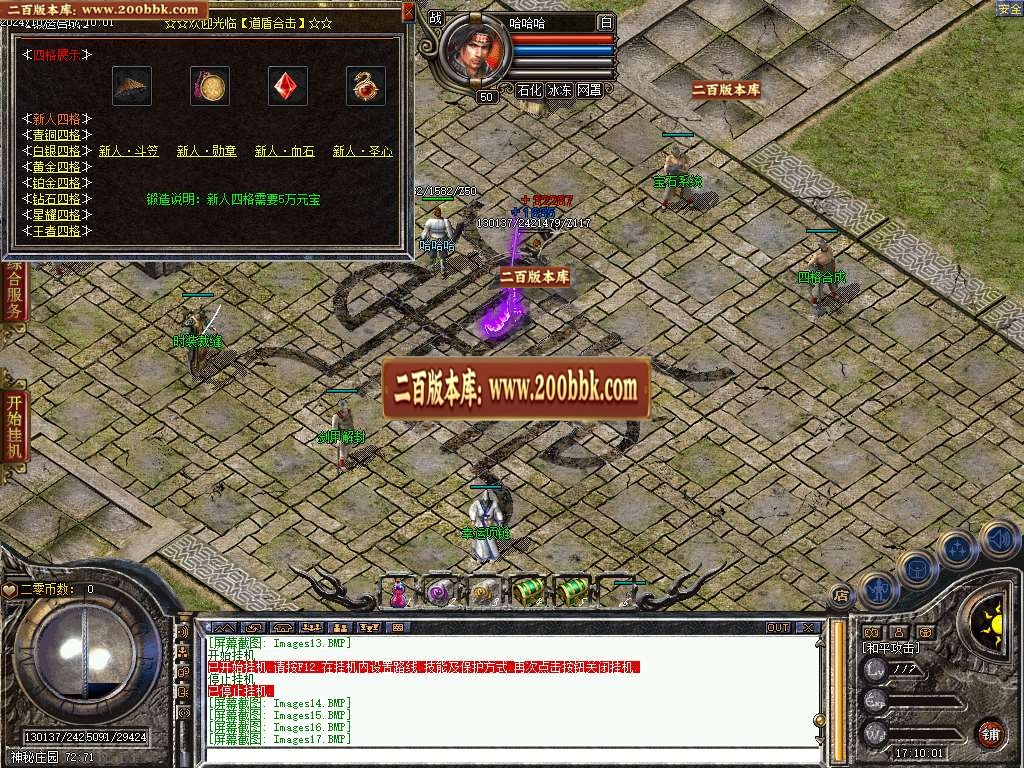 06月1.80二零道盾专属合击三职业版本库-传奇单机版-翎风引擎 - 翎风