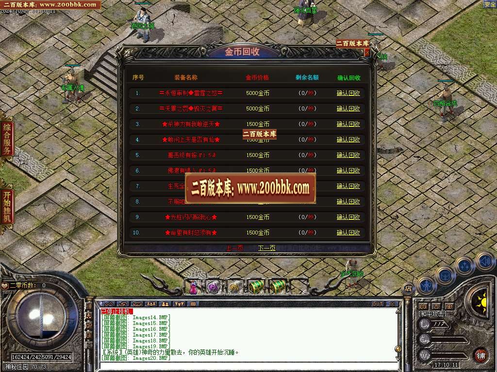 06月1.80二零道盾专属合击三职业版本库-传奇单机版-翎风引擎 - 翎风