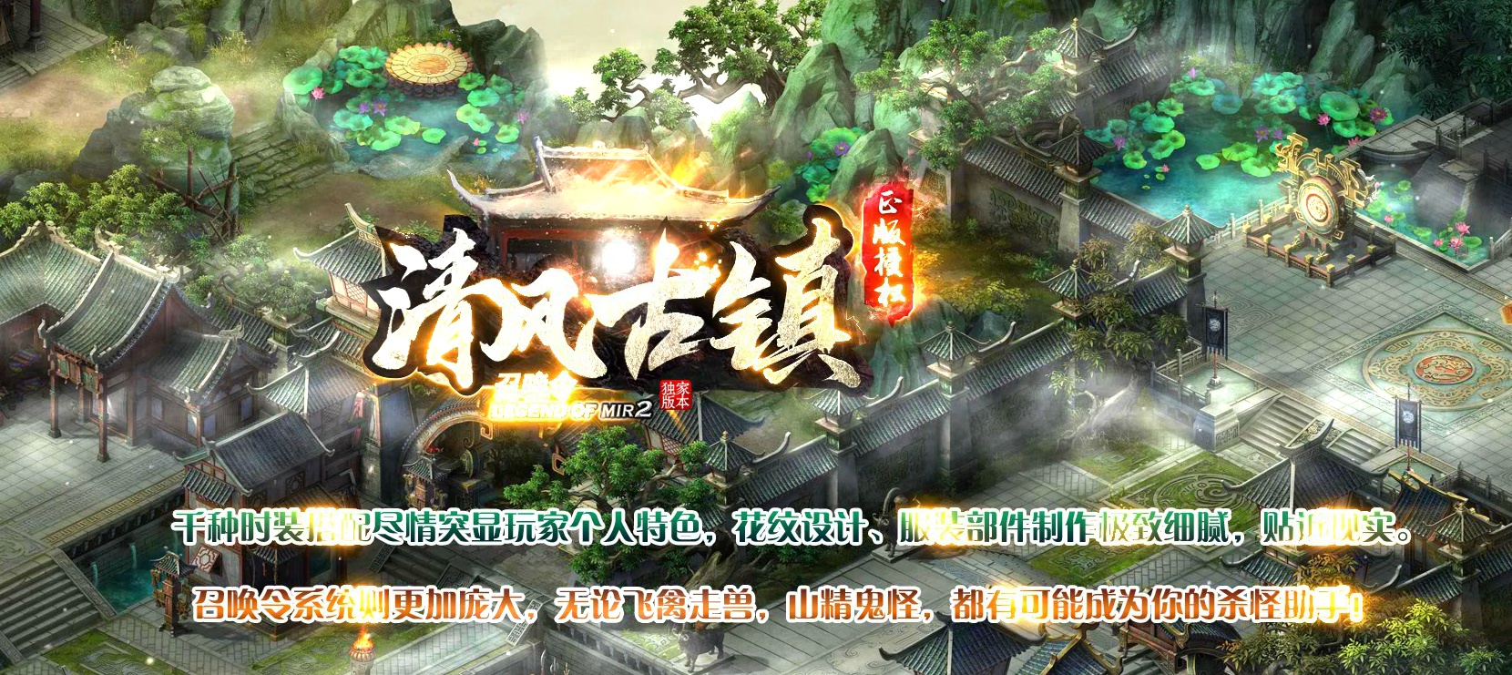 06月清风古镇召唤令黑暗特色单职业门派-传奇单机版-GOM引擎