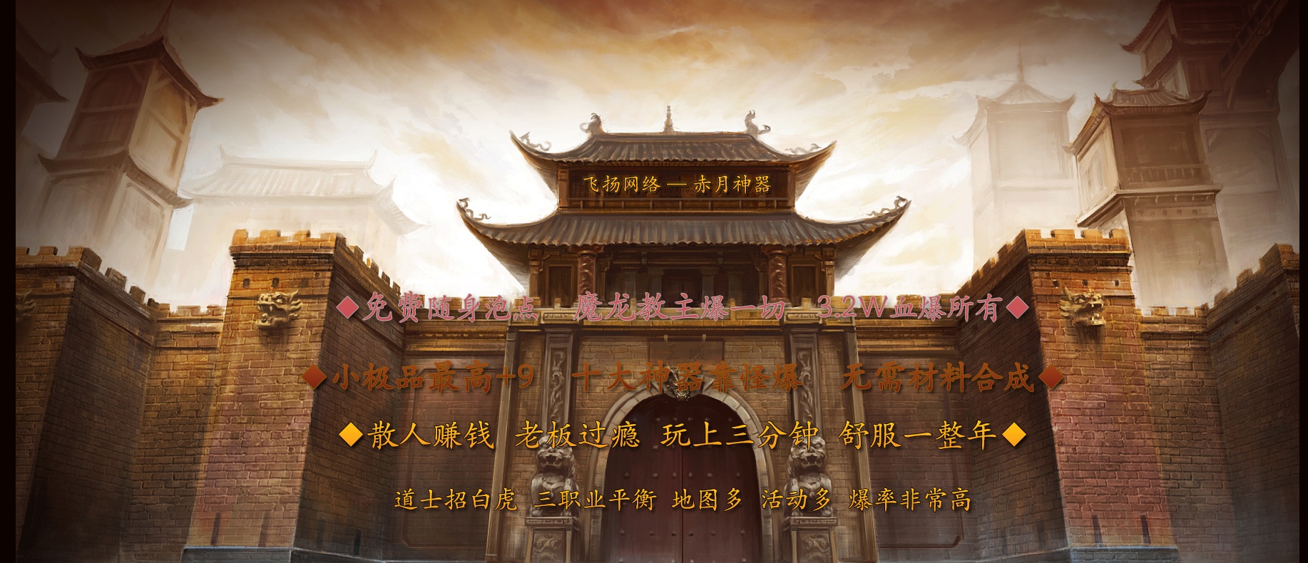 06月新版1.76-1.80究极赤月神器火龙小极品-传奇单机版-GOM引擎
