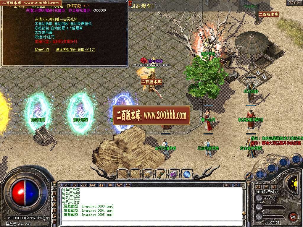 06月1.76江湖合击小极品+10元素合击版本库-传奇单机版-BLUE引擎 - BLUE