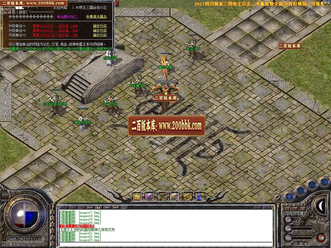 06月1.80帝王三国合击第三阶段传奇版本库-传奇单机版-LEG引擎 - LEG