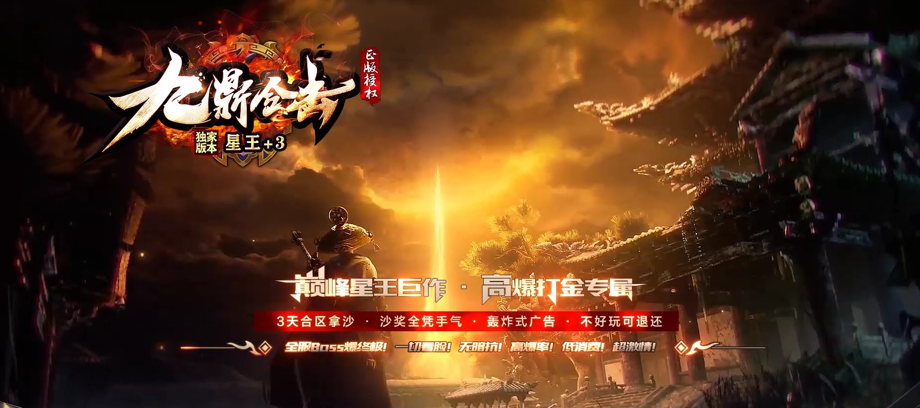 06月1.80九鼎合击星王+3传奇-传奇单机版-BLUE引擎
