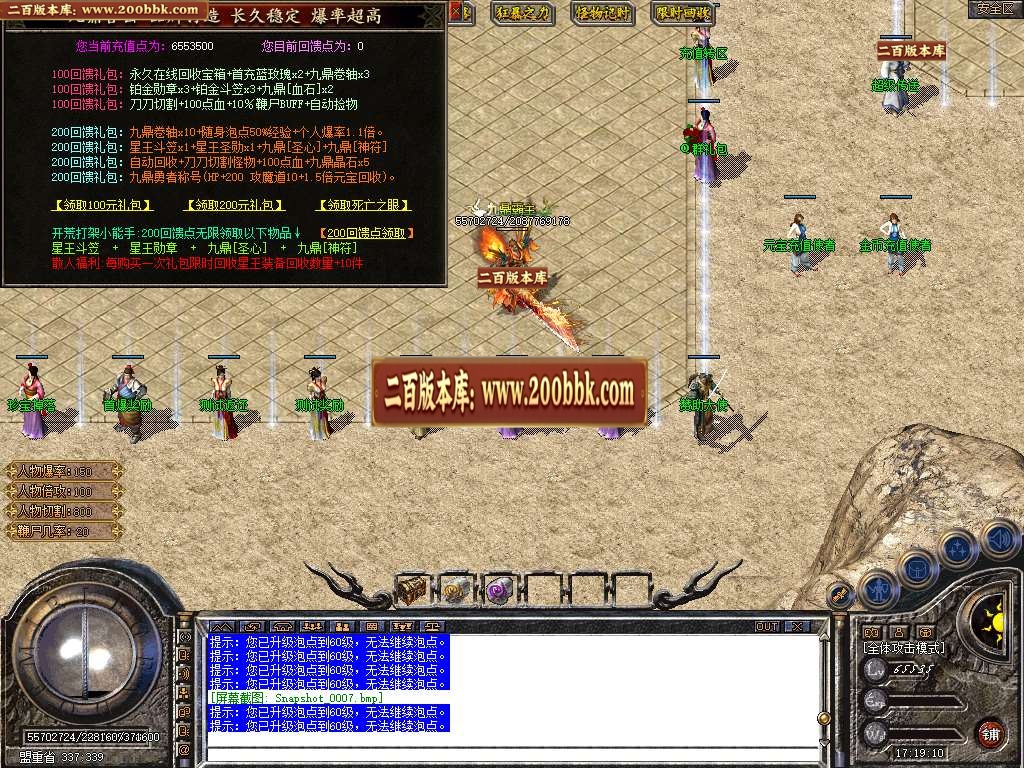 06月1.80九鼎合击星王+3传奇-传奇单机版-BLUE引擎 - BLUE