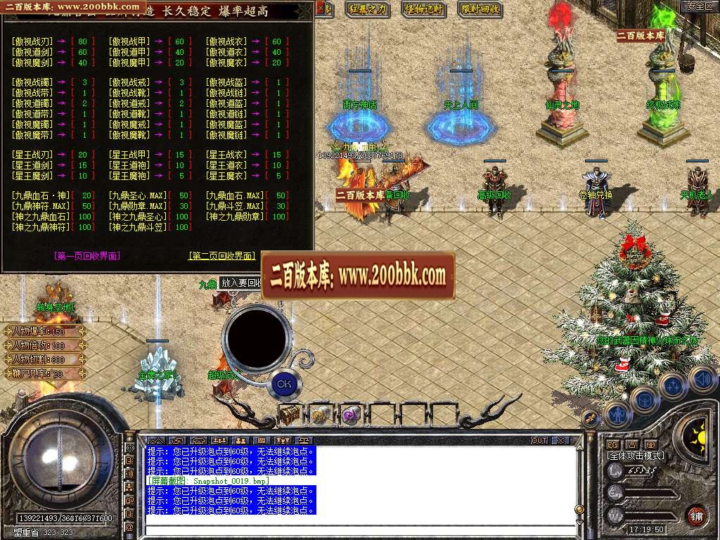 06月1.80九鼎合击星王+3传奇-传奇单机版-BLUE引擎 - BLUE