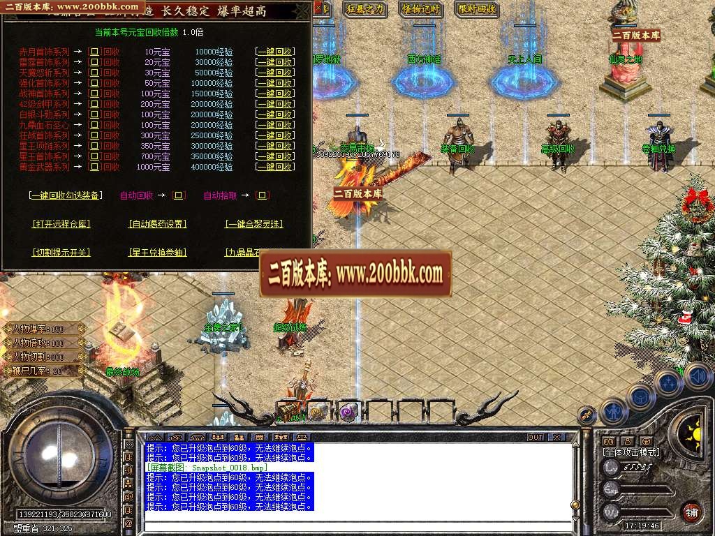06月1.80九鼎合击星王+3传奇-传奇单机版-BLUE引擎 - BLUE