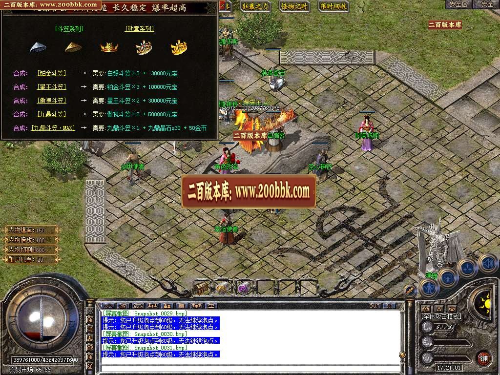 06月1.80九鼎合击星王+3传奇-传奇单机版-BLUE引擎 - BLUE